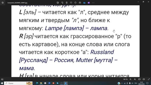 Немецкий язык Правила чтения Видеоурок смотреть онлайн