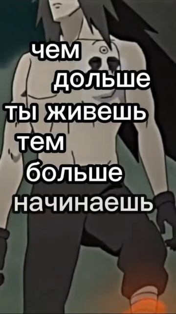 цитаты из аниме, Учиха Мадара самый лучший персонаж по мнению админа смотреть онлайн