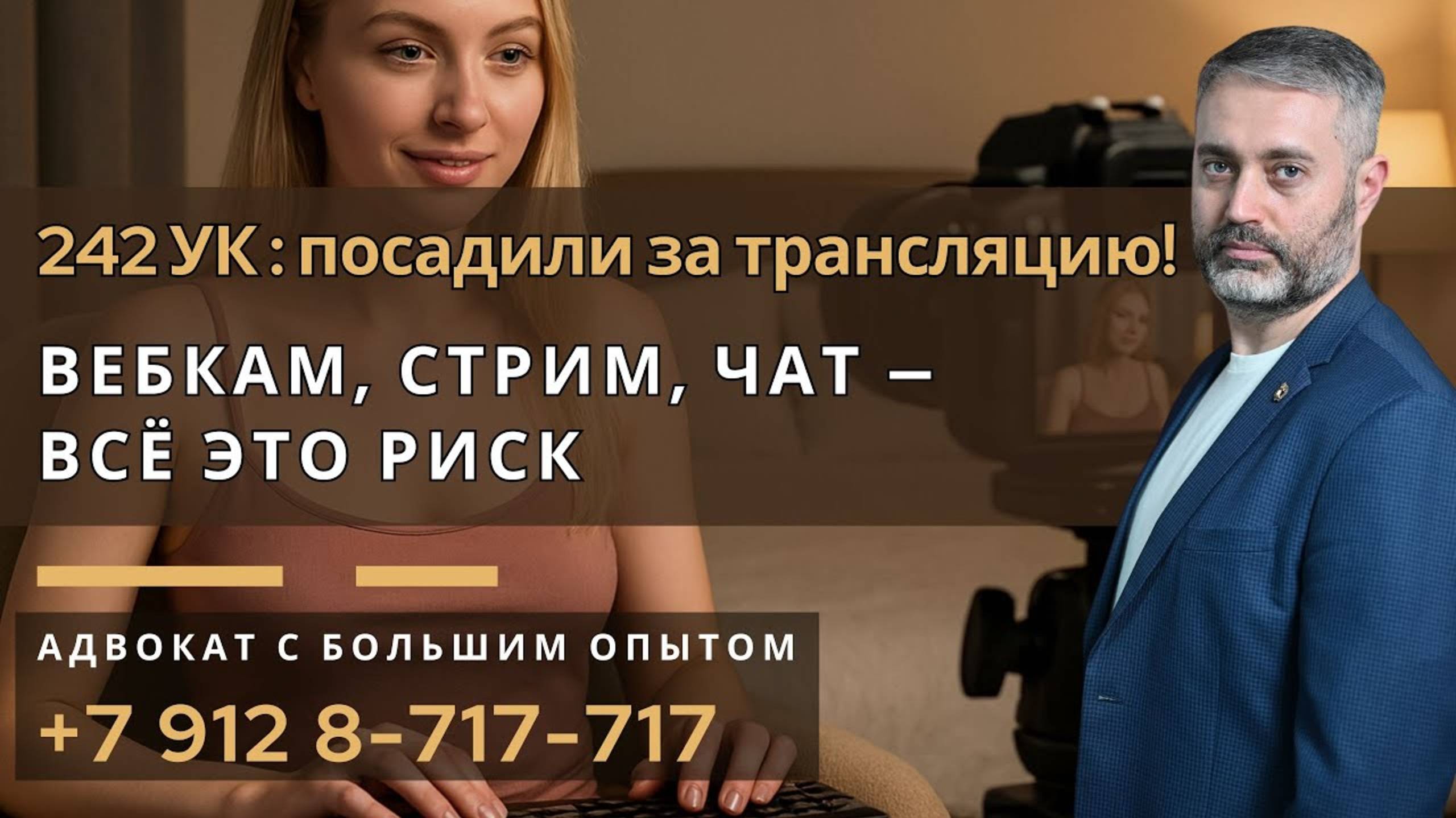 Статья 242 УК РФ: как вебкам превращается в уголовное дело смотреть онлайн