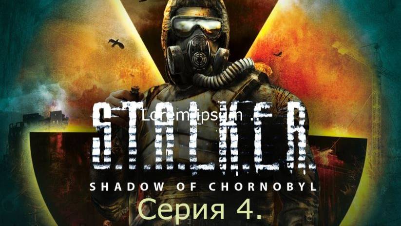 STALKER: Shadow of Chernobyl. Прохождение. Серия 4. смотреть онлайн