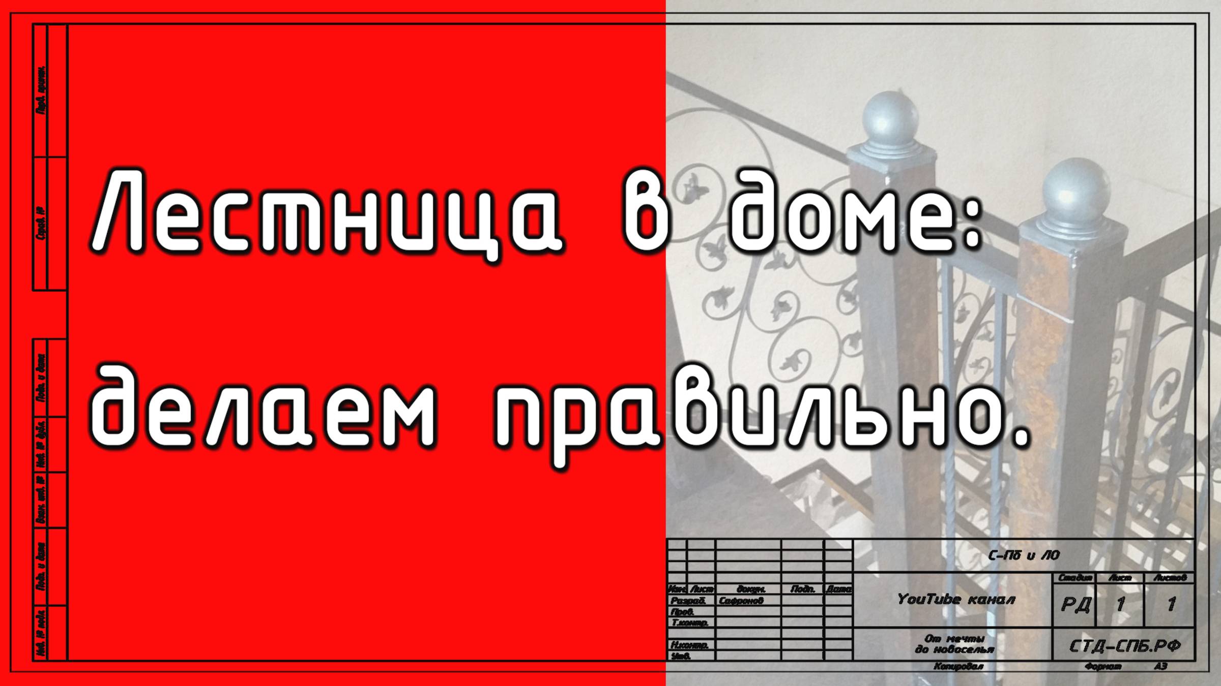 Лестница в доме. Делаем правильно! смотреть онлайн