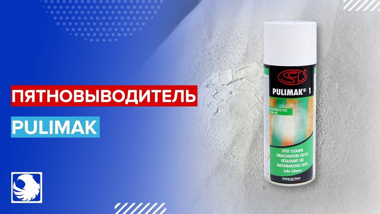 Pulimak 1 - обзор пятновыводителя смотреть онлайн