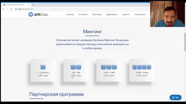 AffilCoin. Вебинар Affil Coin Обзор платформы, возможности кошелька, партнёрская программа. смотреть онлайн