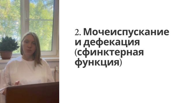 Тазовое дно: функции смотреть онлайн