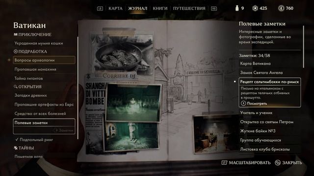 24. Все заметки. Ватикан.Индиана Джонс и великий круг Indiana Jones and the great circle смотреть онлайн