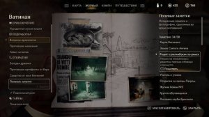 24. Все заметки. Ватикан.Индиана Джонс и великий круг Indiana Jones and the great circle