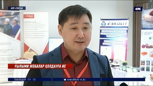 «Инновацияларды ынталандыру: ғылым мен бизнестің ұштасуы» атты конференциясы смотреть онлайн