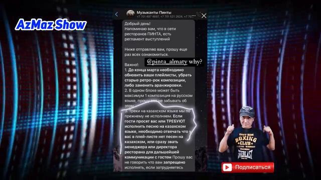 Казахи в ШОКЕ ! Пинта ПРОТИВ Казахских Песен ! Казахи ОБЪЯВИЛИ БОЙКОТ ! смотреть онлайн