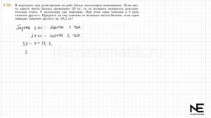 Задание №6.261 Математика 5 класс.2 часть. ГДЗ. Виленкин Н.Я.