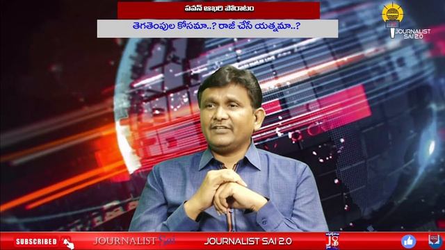 journalist sai 2.0 పొత్తు గురించి అమిత్ షా ఏం మాట్లాడారు смотреть онлайн