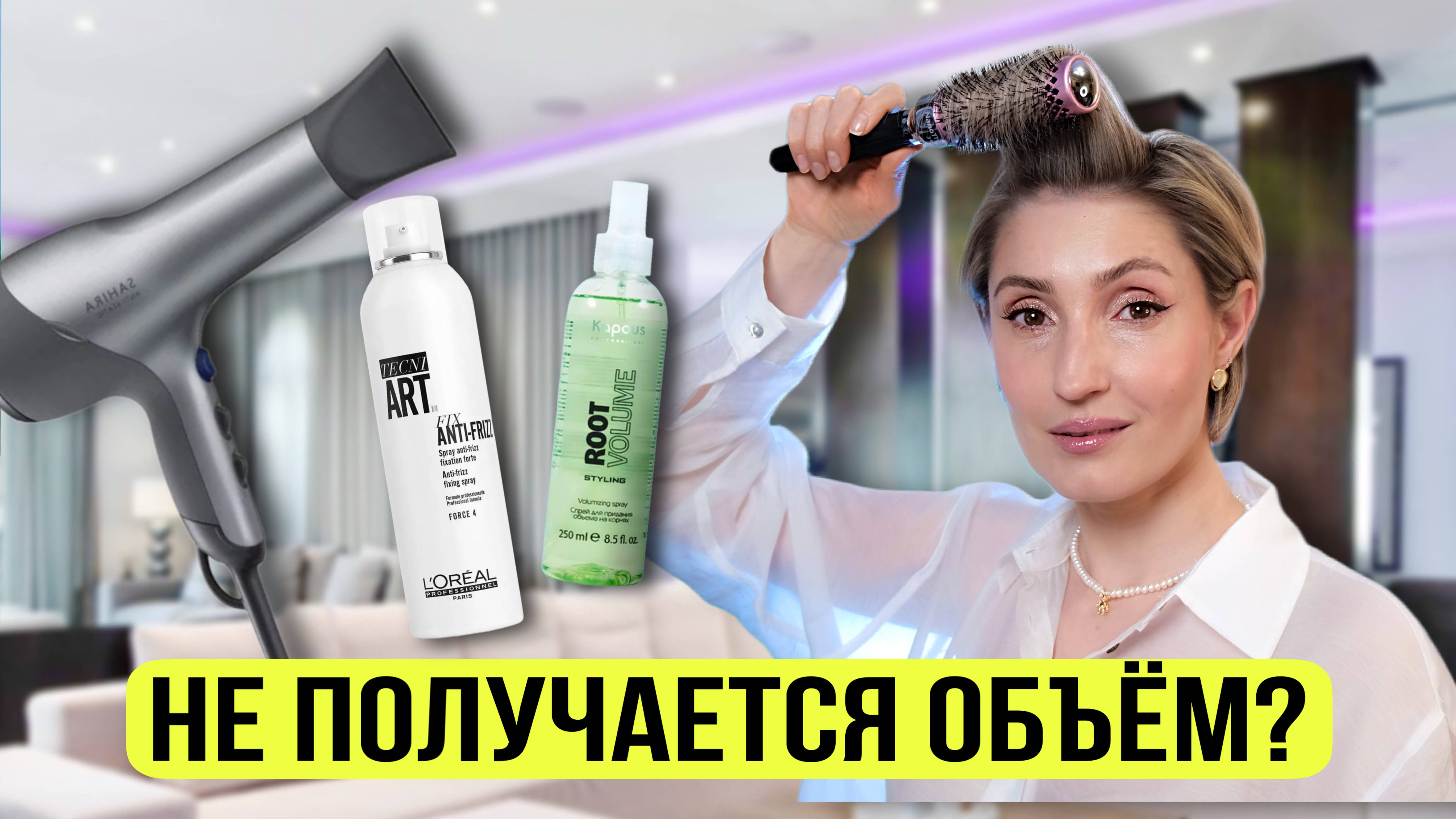 Как сделать объемную укладку феном смотреть онлайн