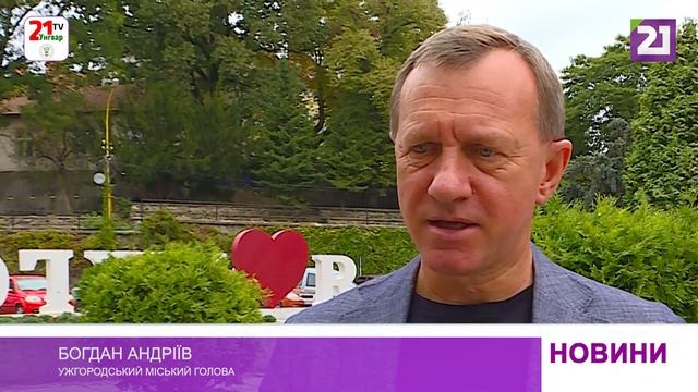 В Ужгороді в Боздоський парк курсуватиме громадський транспорт смотреть онлайн