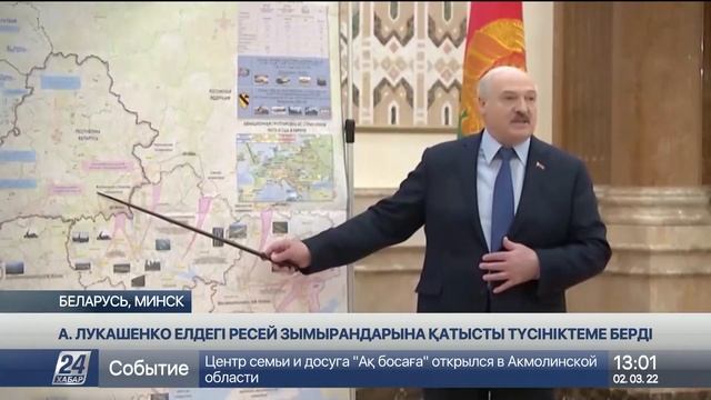 Лукашенко Беларусь аумағындағы Ресей зымырандары туралы айтты смотреть онлайн