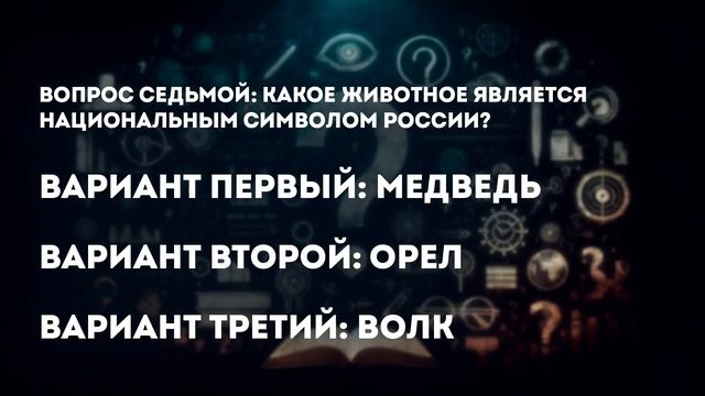 Тест для Настоящих Знатоков и Эрудитов! 15 вопросов для самых УМНЫХ! смотреть онлайн