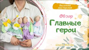 Весенняя мастерская - как сшить овечку