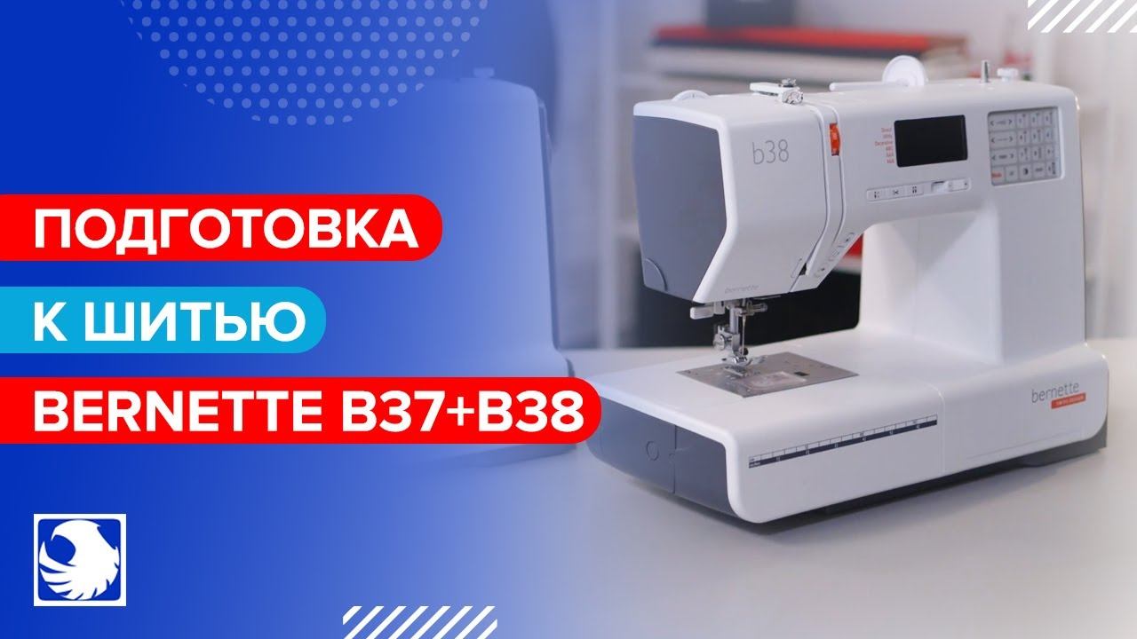 BERNETTE B37+B37 - Подготовка к шитью #1 смотреть онлайн
