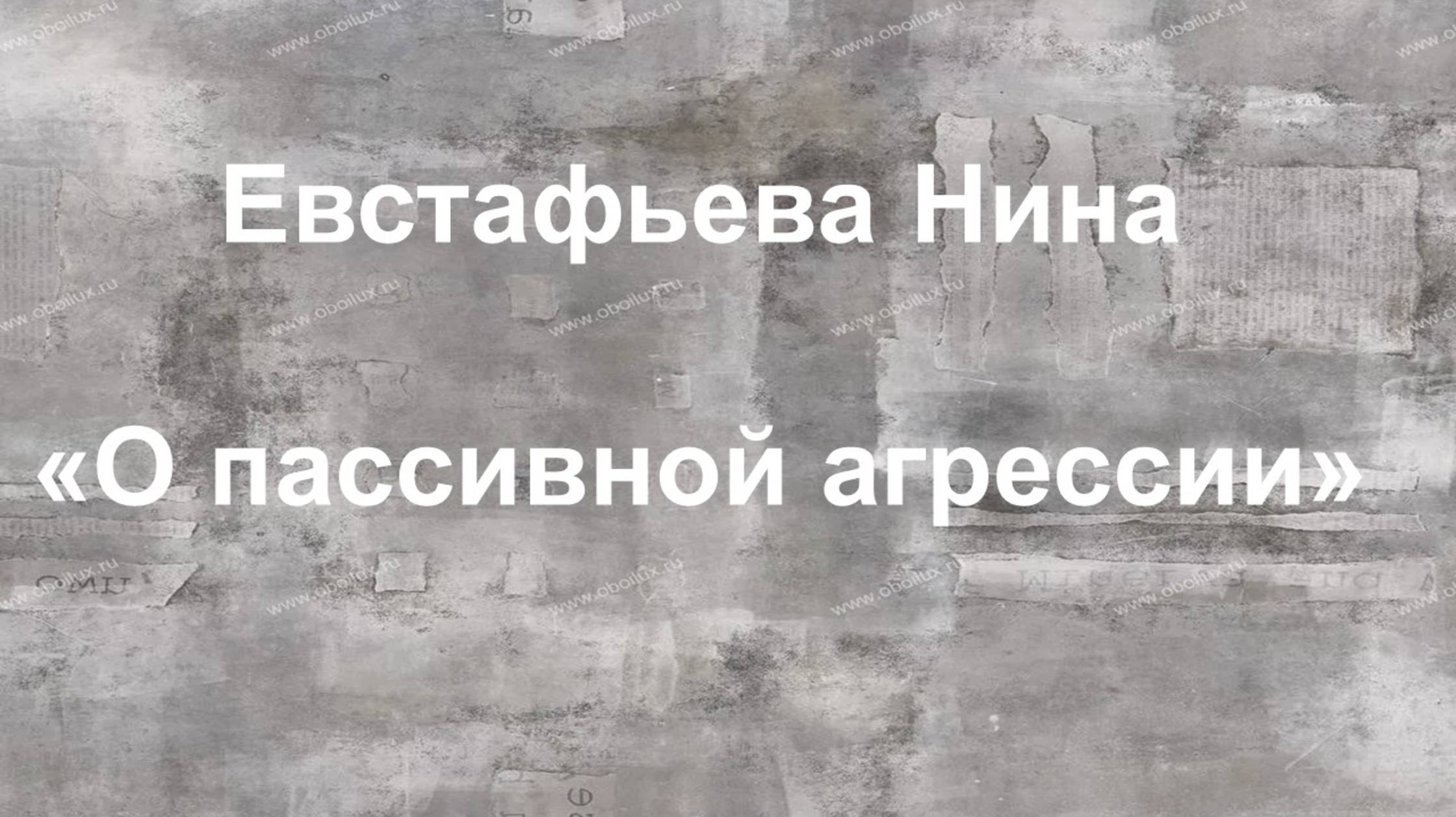 О пассивной агрессии смотреть онлайн