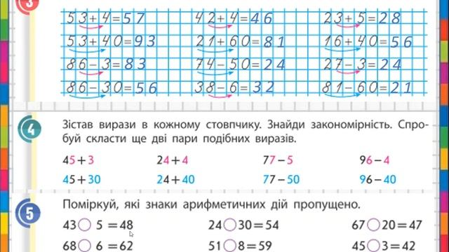 Додаємо і віднімаємо числа смотреть онлайн