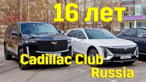 16 лет Cadillac Cub!