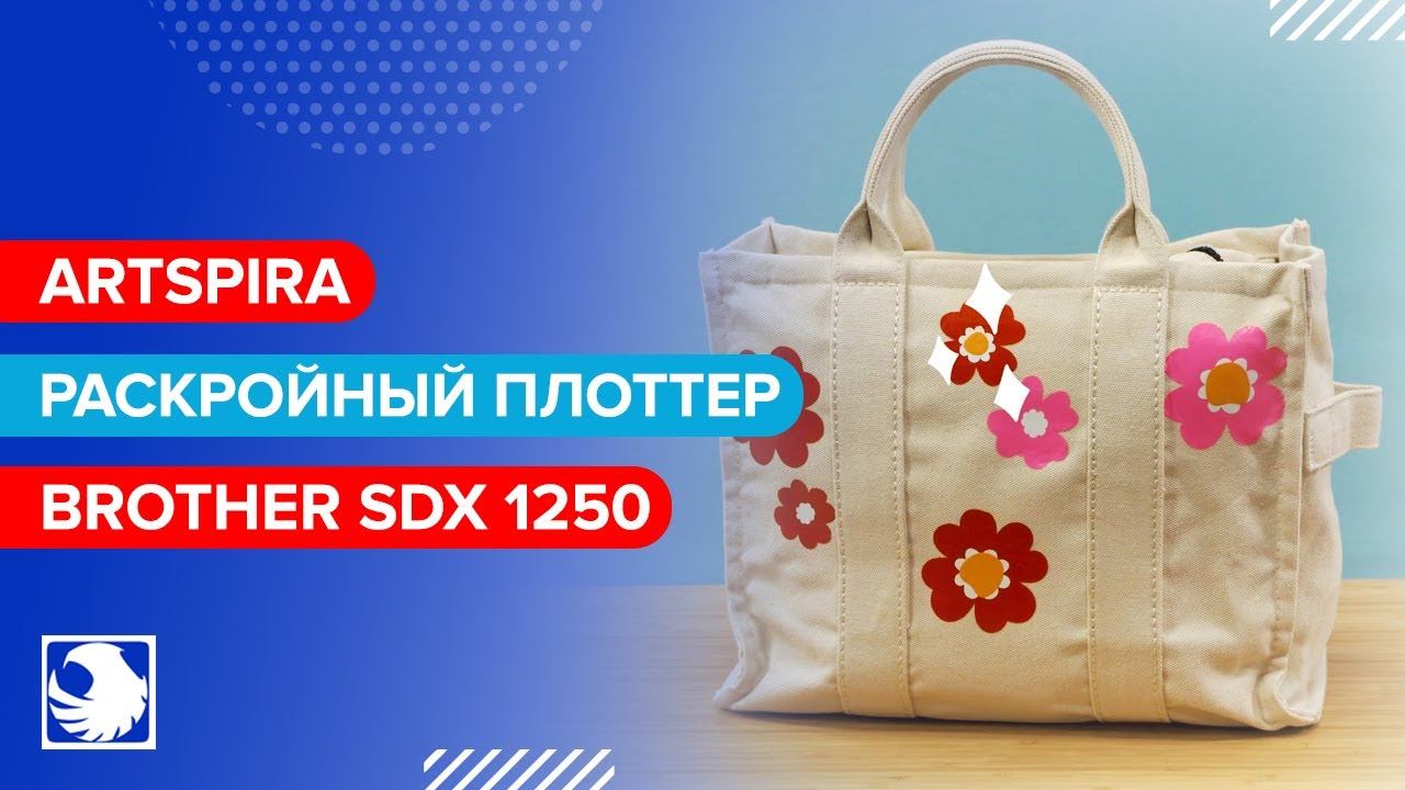 Artspira - Цветы на сумке на раскройном плоттере BROTHER SDX 1250 смотреть онлайн
