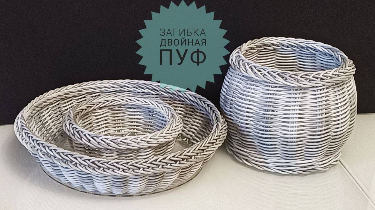 МК👉 Загибка двойная ПуФ 😍