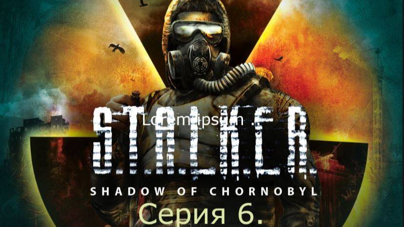 STALKER: Shadow of Chernobyl. Прохождение. Серия 6. смотреть онлайн