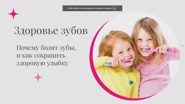 Почему болят зубы. Как сохранить здоровые зубы