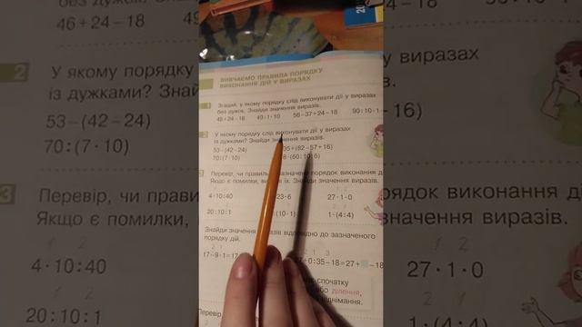 Математика . Порядок обчислення дій у виразах смотреть онлайн