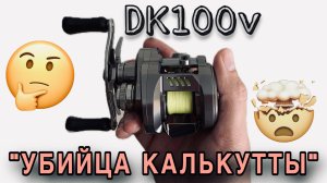 Обзор DK100v - “КАЛЬКУТТА” С ALIEXPRESS