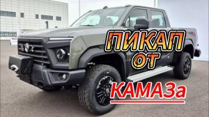 КамАЗ и новый тяжёлый пикап: что нас ждёт?