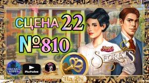 СЕКРЕТЫ 14(повтор).Сцена 22(810) June's journey.