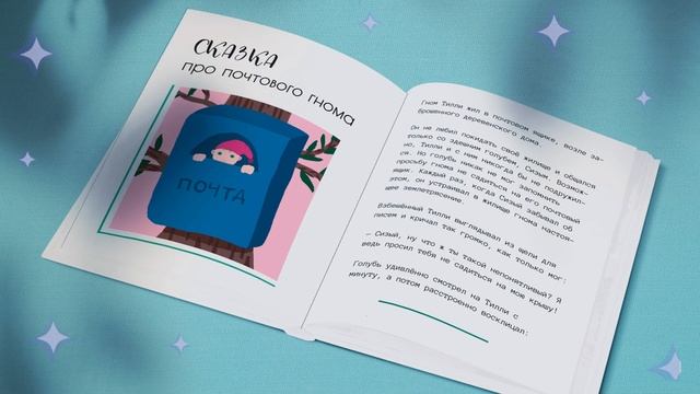 Сказка про почтового гнома смотреть онлайн