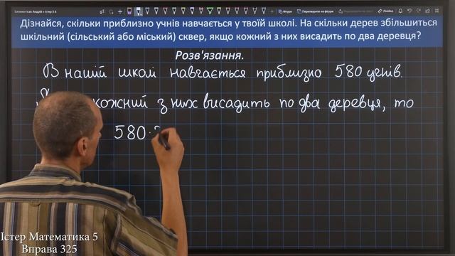 Істер Вправа 325. Математика 5 клас смотреть онлайн