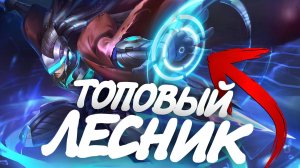 САМЫЙ БАЗИРОВАННЫЙ ЛЕСНИК В ИГРЕ АЛЬФА / Гайд на Альфу в Mobile Legends Bang Bang #мобла #mlbb