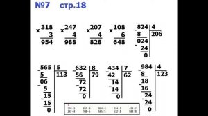 ГДЗ 4 класс Страница.18 №7 Математика Учебник 1 часть (Моро)
