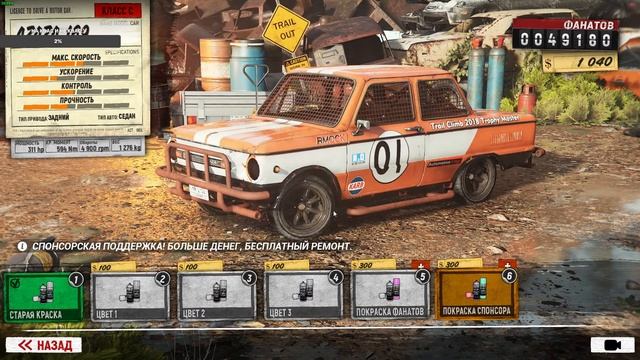 Trail Out - FlatOut, но по русски:) Стрим первый смотреть онлайн