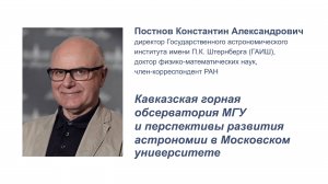 Постнов К. А., доклад 29.03.2025