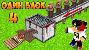 ВЫЖИВАЮ НА ОДНОМ БЛОКЕ БЕСКОНЕЧНАЯ ФЕРМА ЖИТЕЛЕЙ в МАЙНКРАФТ ! ДЕВУШКА ВИДЕО ТРОЛЛИНГ MINECRAFT