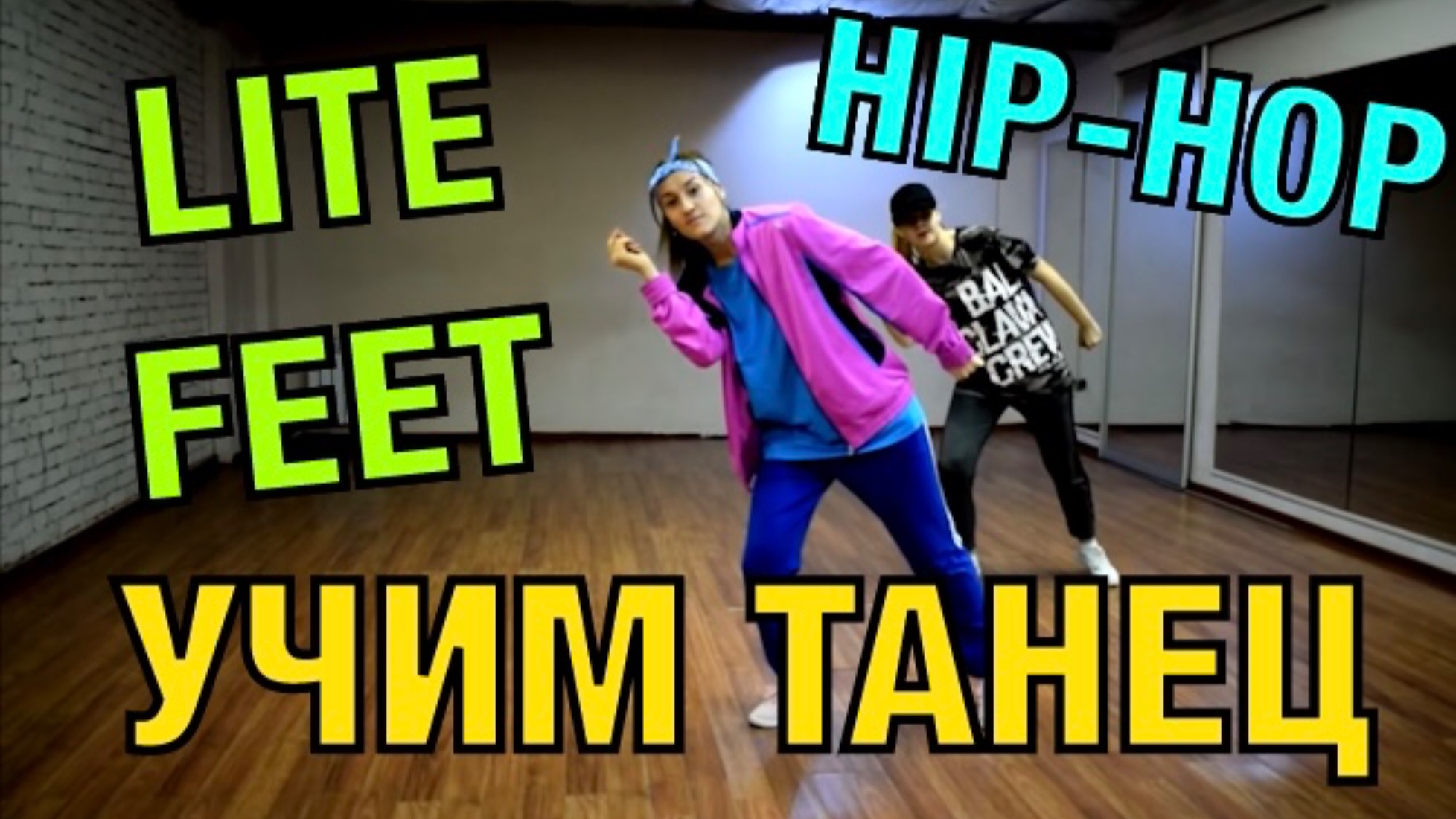 Уроки танцев. Хип-Хоп. HIP-HOP. Lite Feet. Учим танец №32. смотреть онлайн