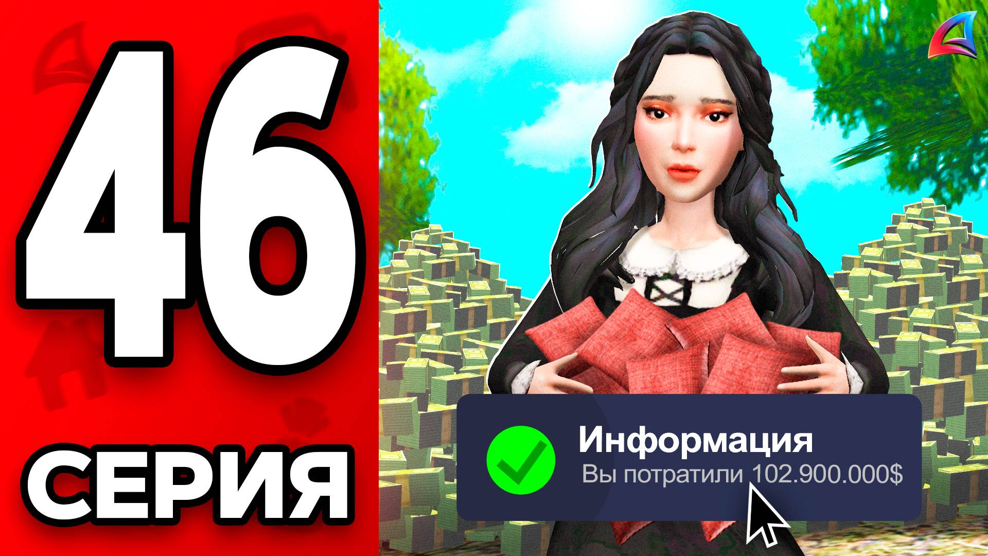 ВЛОЖИЛА ВСЕ в ЭТИ РЕСУРСЫ 🤯💸Путь Бомжа на АРИЗОНА РП МОБАЙЛ #46 - Заработок на ARIZONA RP MOBILE смотреть онлайн