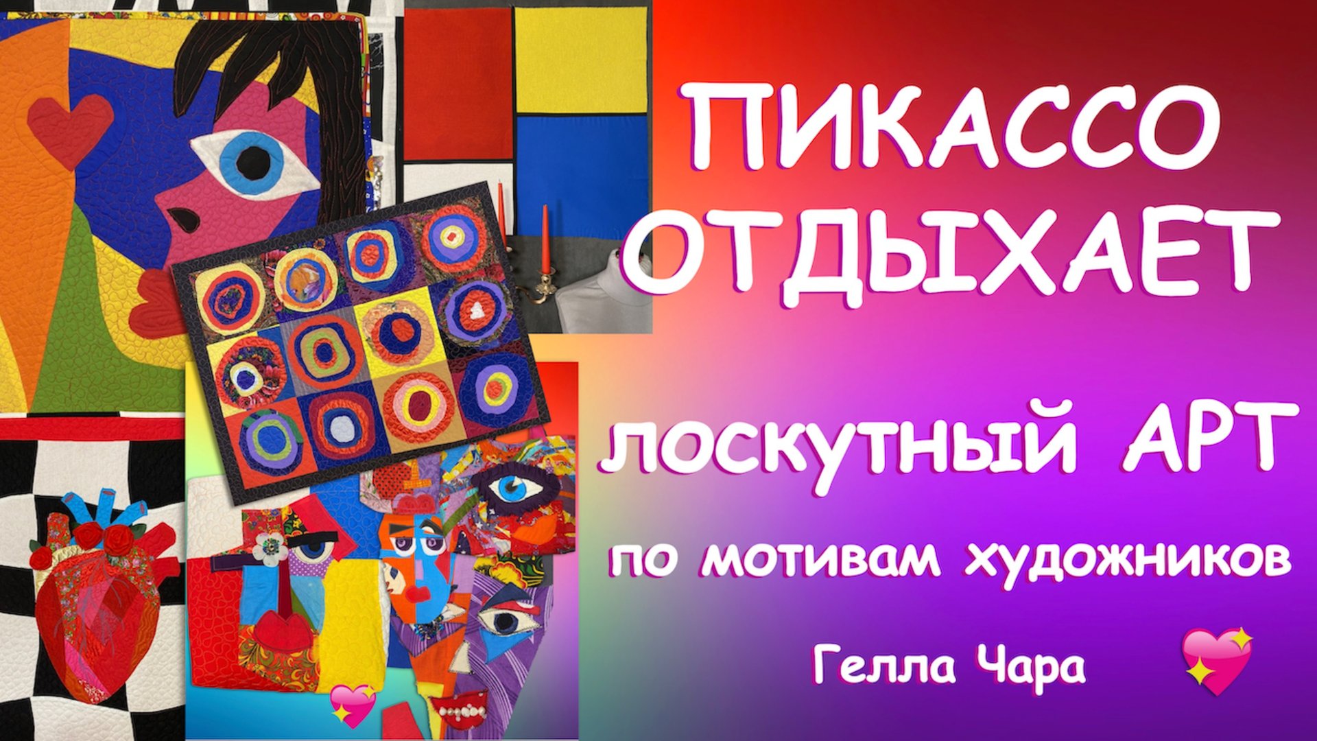 КАК ШИТЬ КАРТИНЫ? МОЙ ОПЫТ 45 минут ПОКАЗЫВАЮ РАЗНЫЕ ТЕХНИКИ МНОГО ИНТЕРЕСНОСТЕЙ МК Гелла Чара смотреть онлайн