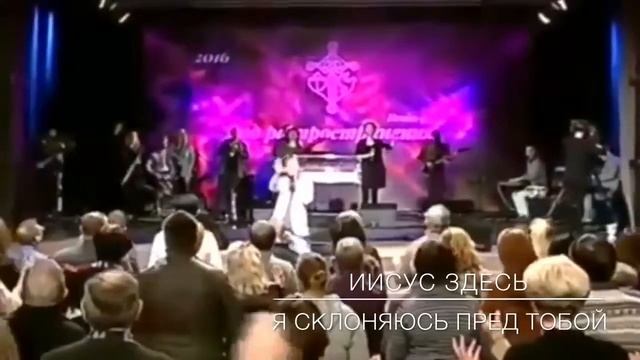 Я склоняюсь пред Тобой, Иисус здесь, Церковь Одесса смотреть онлайн