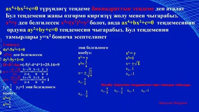 Квадраттык теңдемелерге келтирүүчү теңдемелерди чыгаруу смотреть онлайн