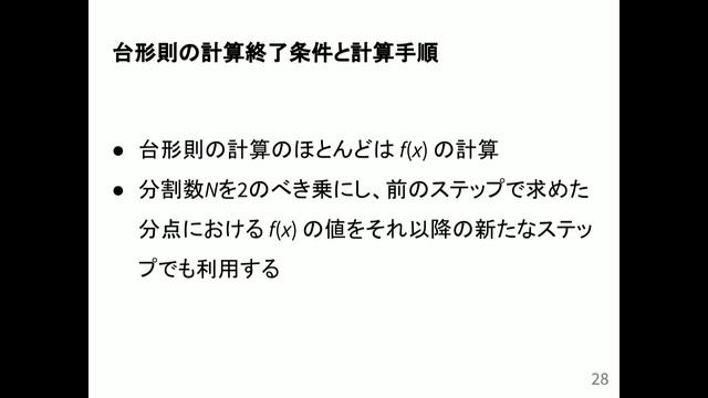 2018年度 数値計算 7. 数値積分 смотреть онлайн