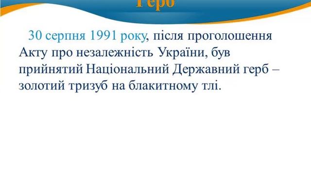 Державні символи України смотреть онлайн
