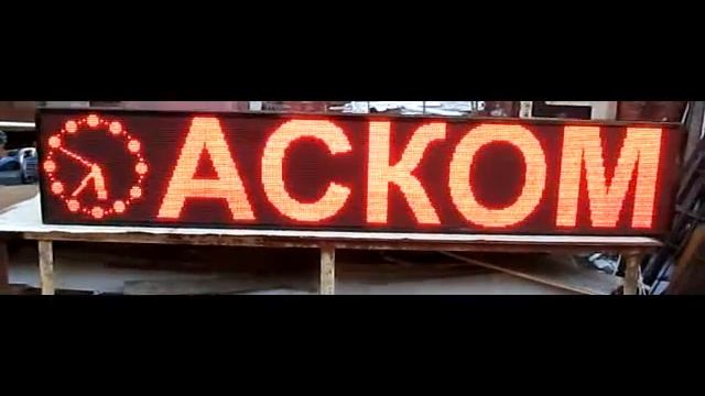 Бегущая Строка (2940 х 540 х 90 мм)