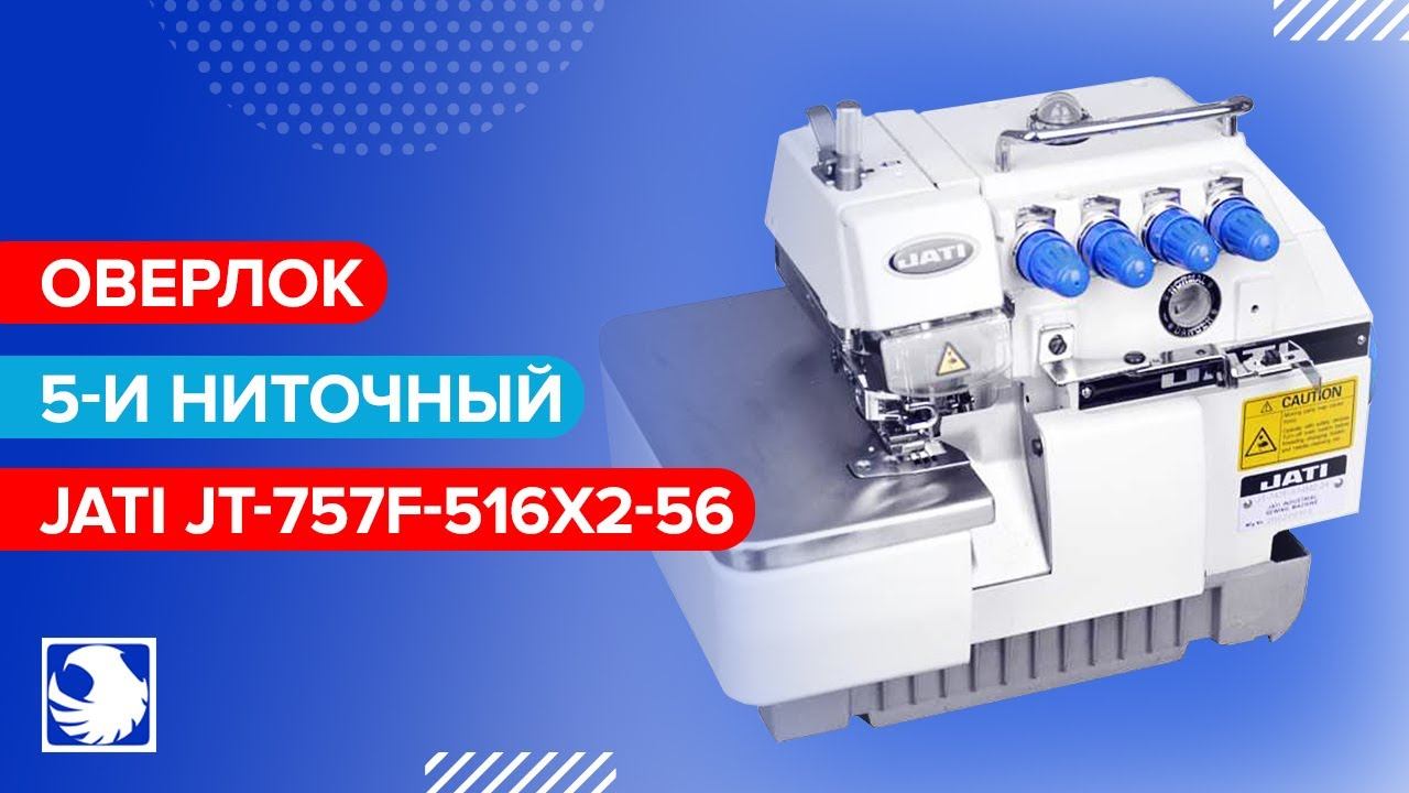 JATI JT-757F-516X2-56 - Оверлок 5-и ниточный смотреть онлайн