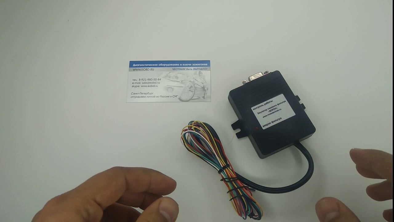 Эмулятор сажевого фильтра "Ворон" смотреть онлайн