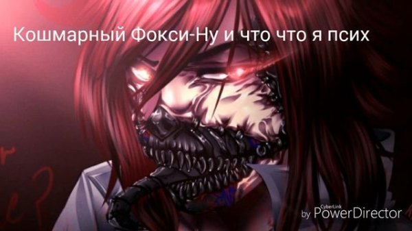 Песни в головах аниматроников (Фнаф 4)