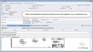Согласование документации в T Flex DOCs